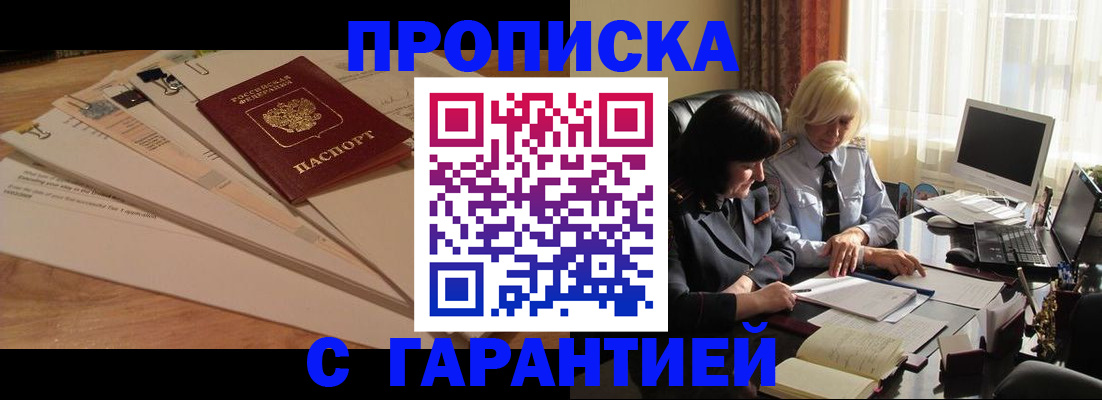 прописка гарантия в Уяре